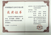 重金屬快檢項(xiàng)目獲得中國(guó)糧油學(xué)會(huì)科學(xué)技術(shù)獎(jiǎng)